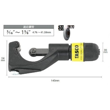 【送料無料】タスコ チューブカッター 42  TA560TB