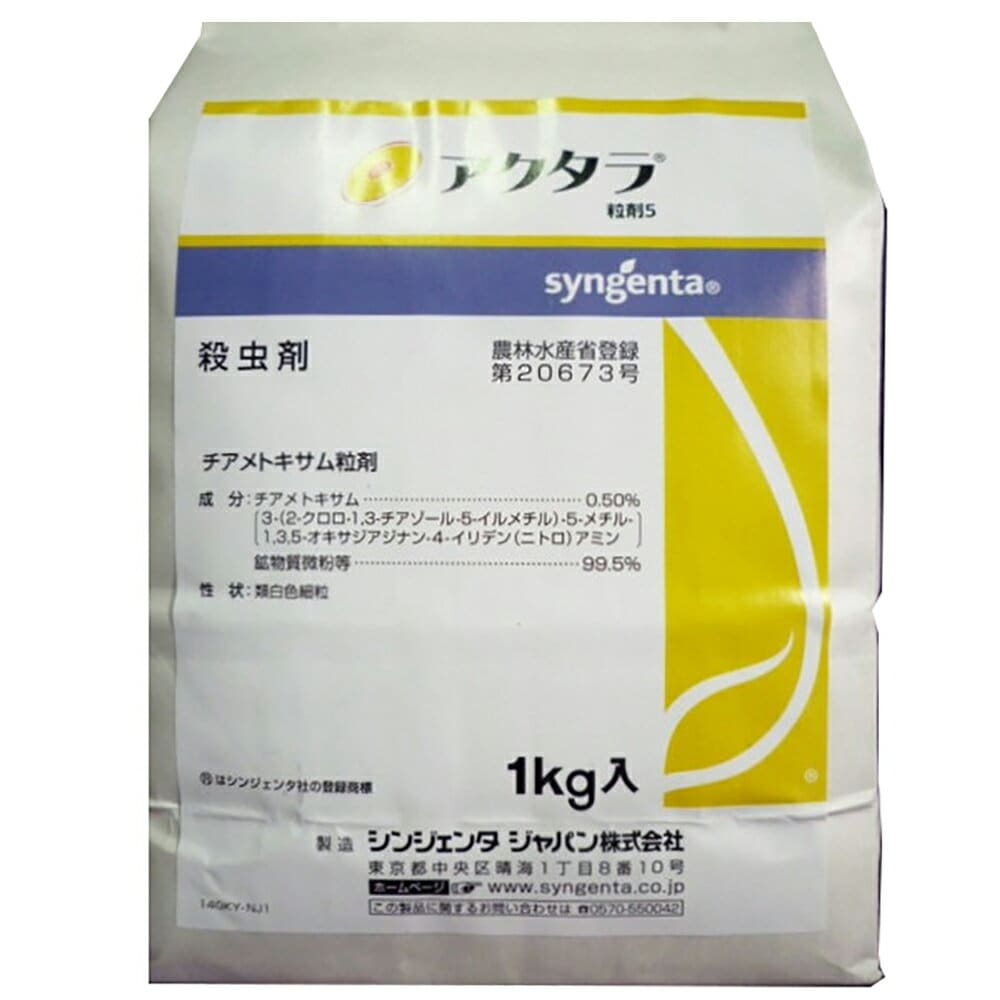 シンジェンタジャパン アクタラ粒剤 5% 1kg | 農薬・肥料・用土,農業用