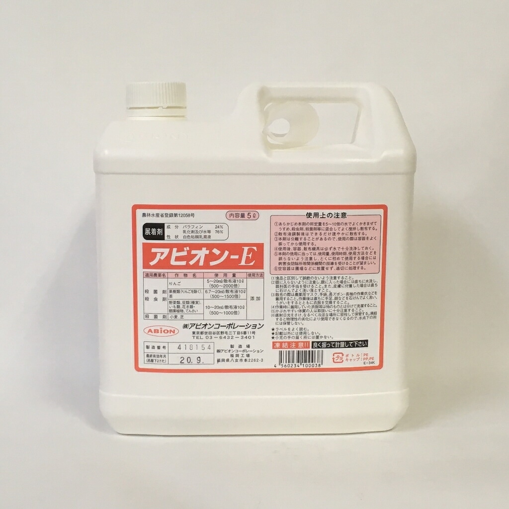 【送料無料】アビオンＥ 5Ｌ