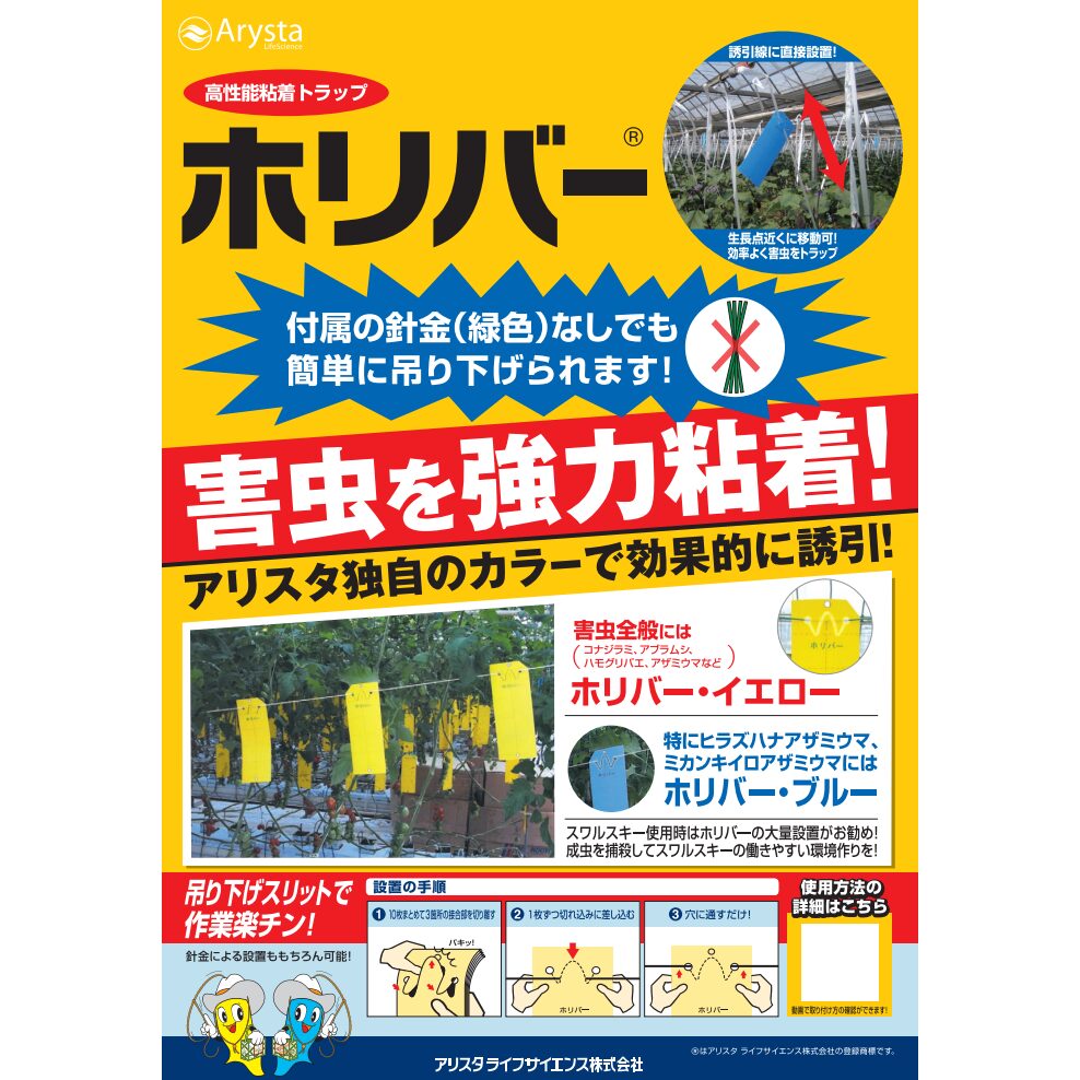 アリスタライフサイエンス ホリバー黄色 10枚入 | 農薬・肥料・用土