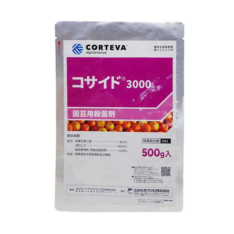 コサイド3000 500g