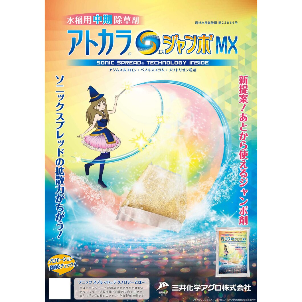 送料無料】アトカラSジャンボMX 500g | 農薬・肥料・用土,農業用薬品