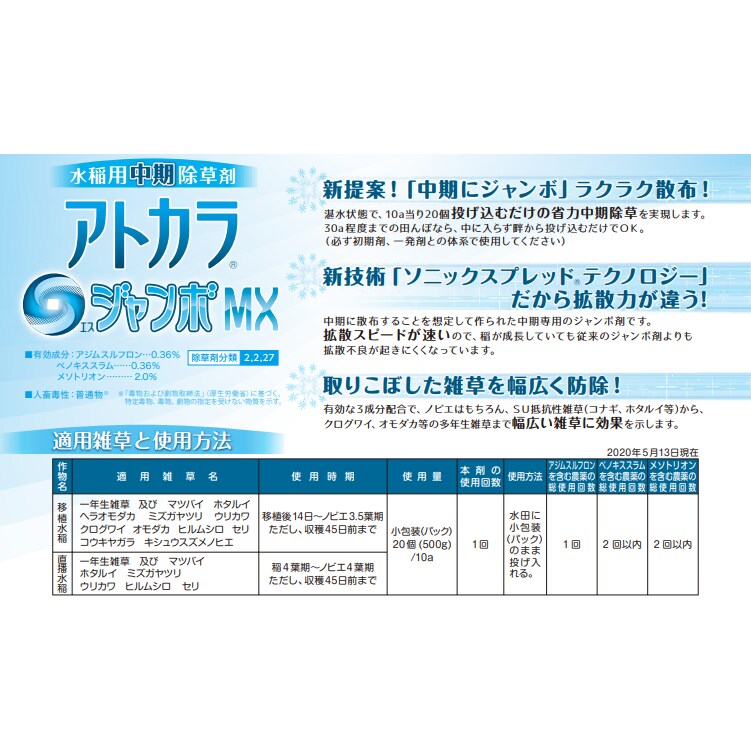 送料無料】アトカラSジャンボMX 500g | 農薬・肥料・用土,農業用薬品