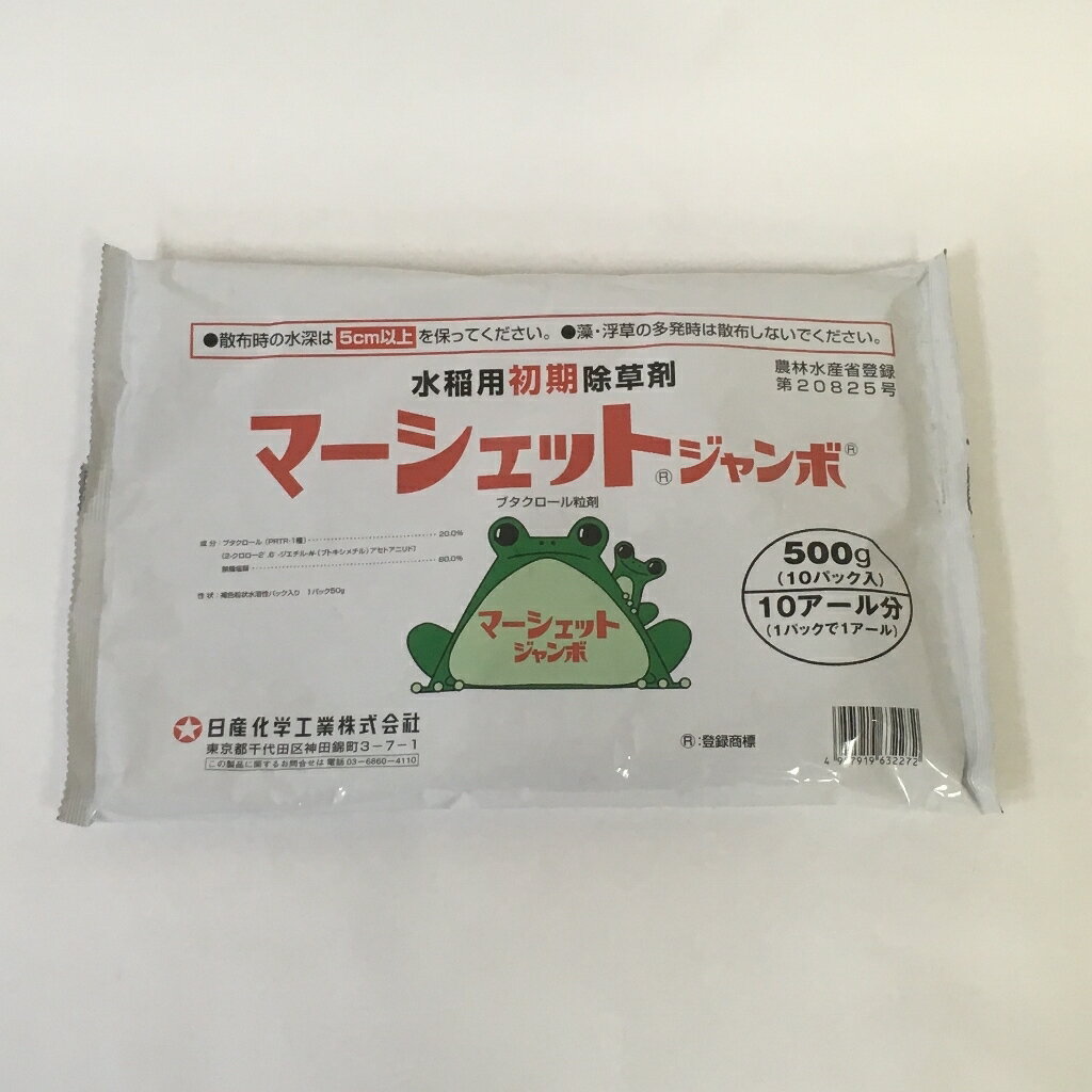 マーシェットジャンボ 500g