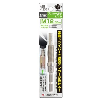 ANEX アンカー抜きビット M12X50mm AＥB-1250