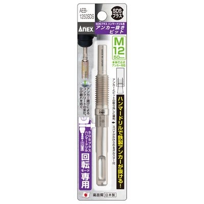 ANEX アンカー抜きビット M12X50mm AEB-1250SDS | 工具,先端