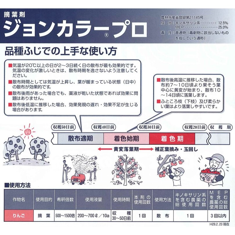 送料無料】ジョンカラープロ水和剤 500g | 農薬・肥料・用土,農業用