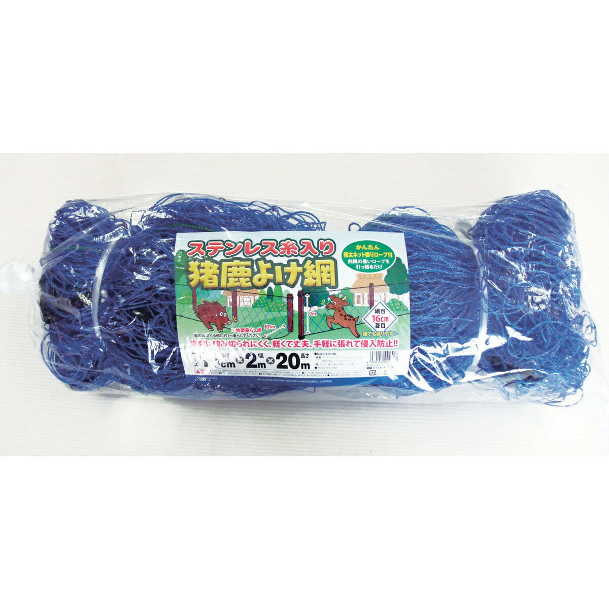【送料無料】マルソル ステンレス糸入り 猪鹿よけ網 16ｃｍ菱目 2ｍX20ｍ 防獣ネット