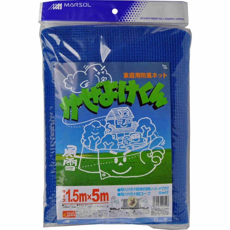 マルソル かぜよけ君 4ｍｍ角目 1.5ｍX5ｍ 防風ネット