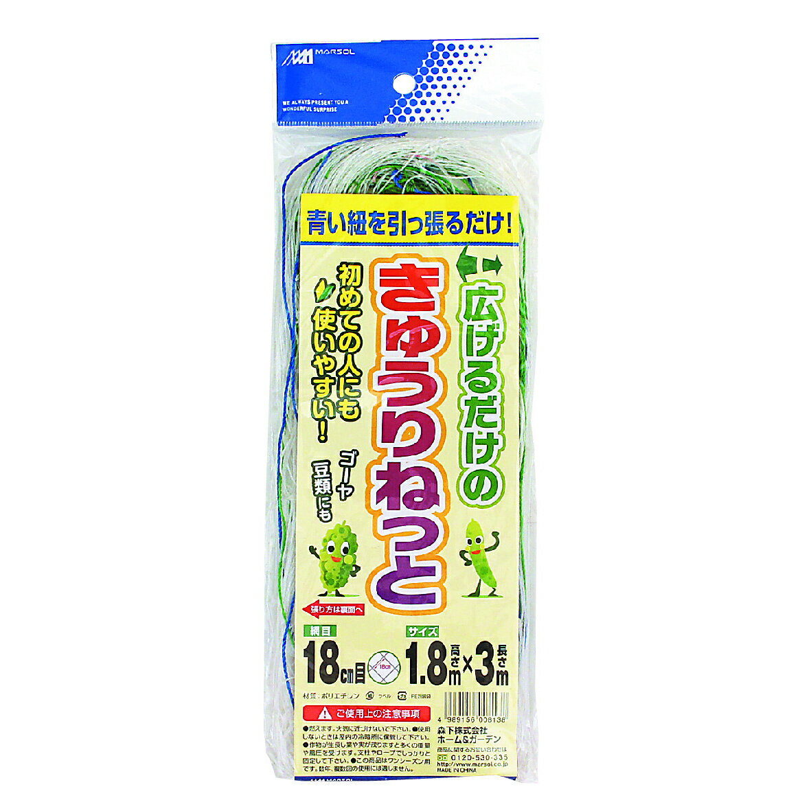 マルソル 広げるだけのきゅうりねっと