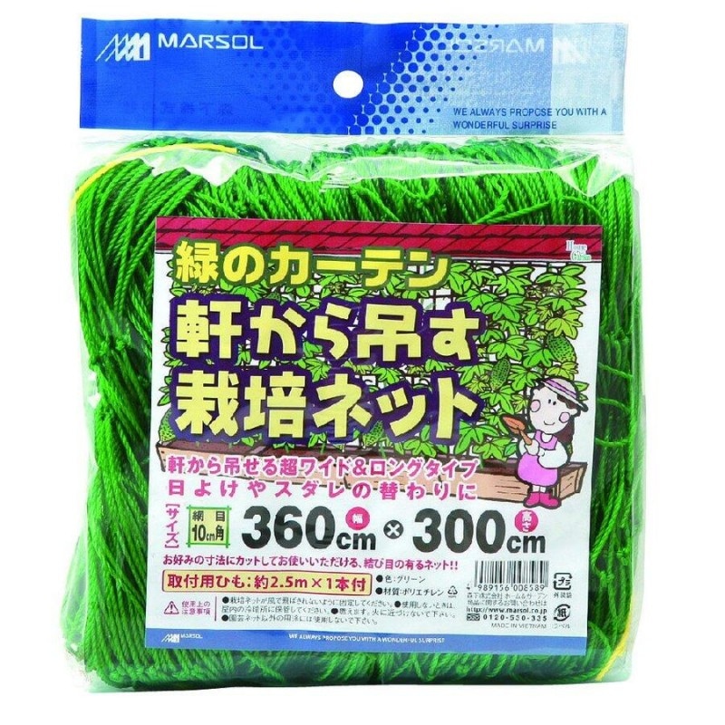 マルソル 軒から吊るす栽培ネット 10cm角目 3．6mX3．0m