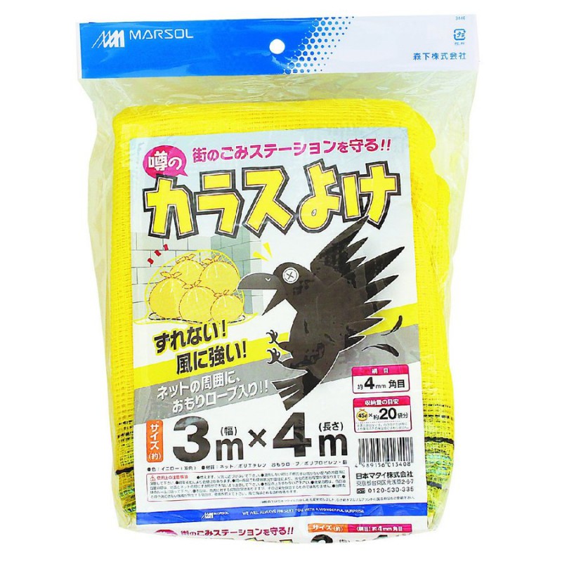 【送料無料】マルソル 噂の黄色いカラスよけ 3mX4m 防鳥用品