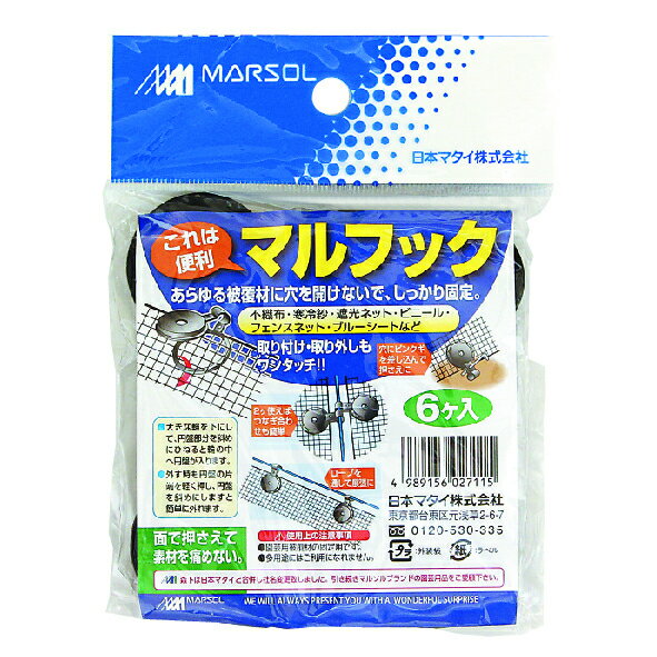 マルソル マルフック 6個入 黒色
