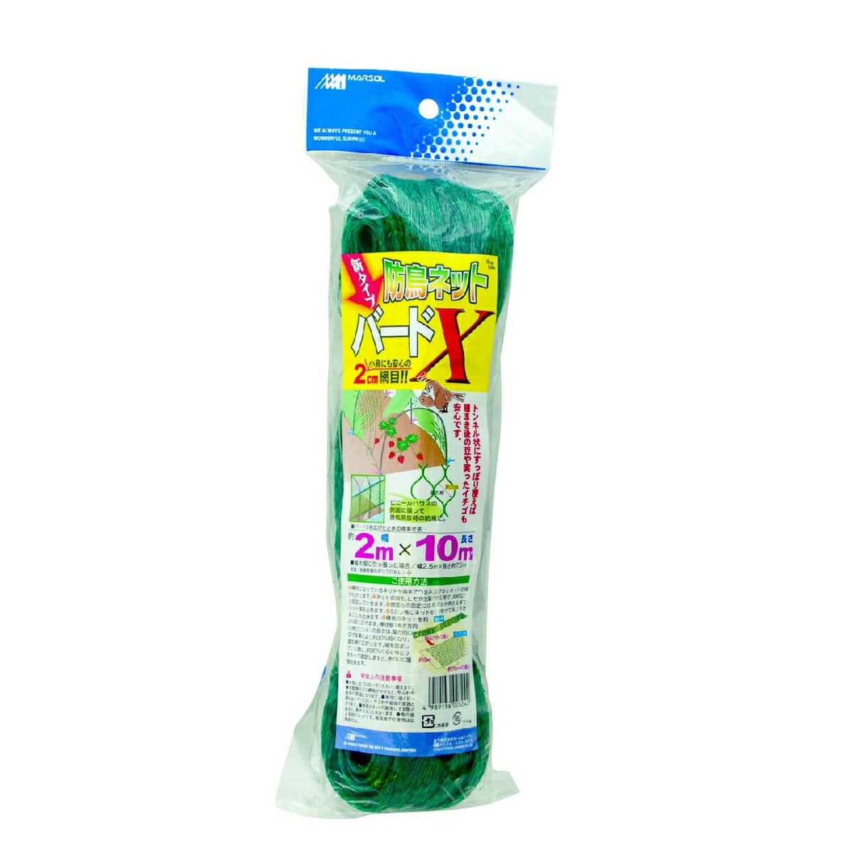 マルソル 防鳥ネットバードX 2mX10m モスグリーン 防鳥用品