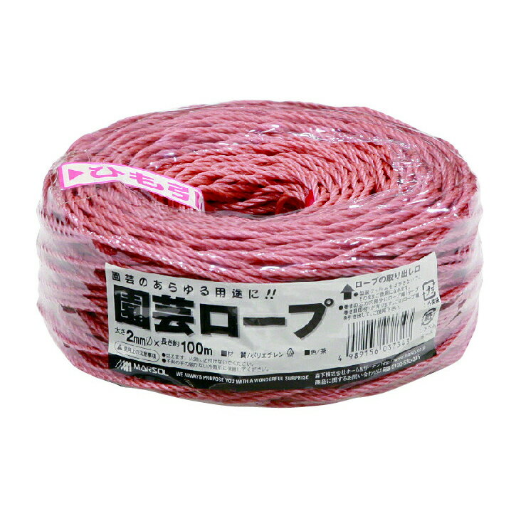マルソル 園芸ロープ 2mmX100m 茶色