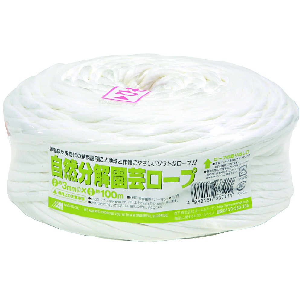 マルソル 自然分解園芸ロープ 3mmX100m