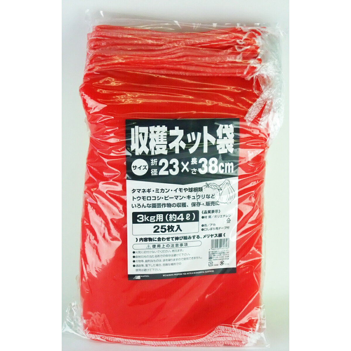 マルソル 収穫ネット 3ｋｇ用 25枚 23cm×38cm