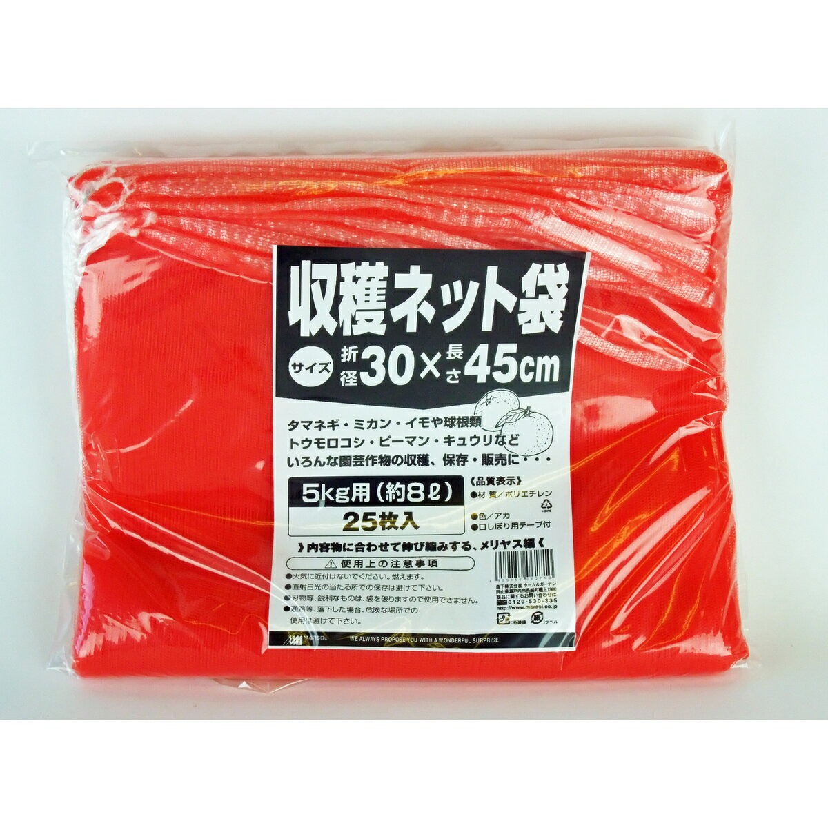 マルソル 収穫ネット 5ｋｇ用 25枚 30cm×45cm