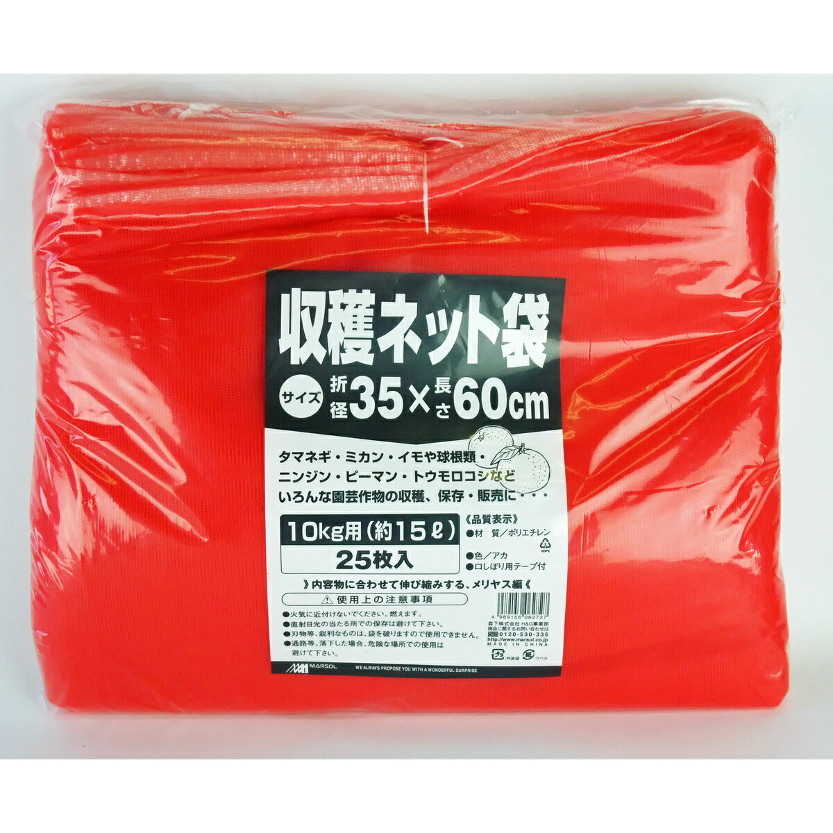マルソル 収穫ネット 10ｋｇ用 25枚 35cm×60cm