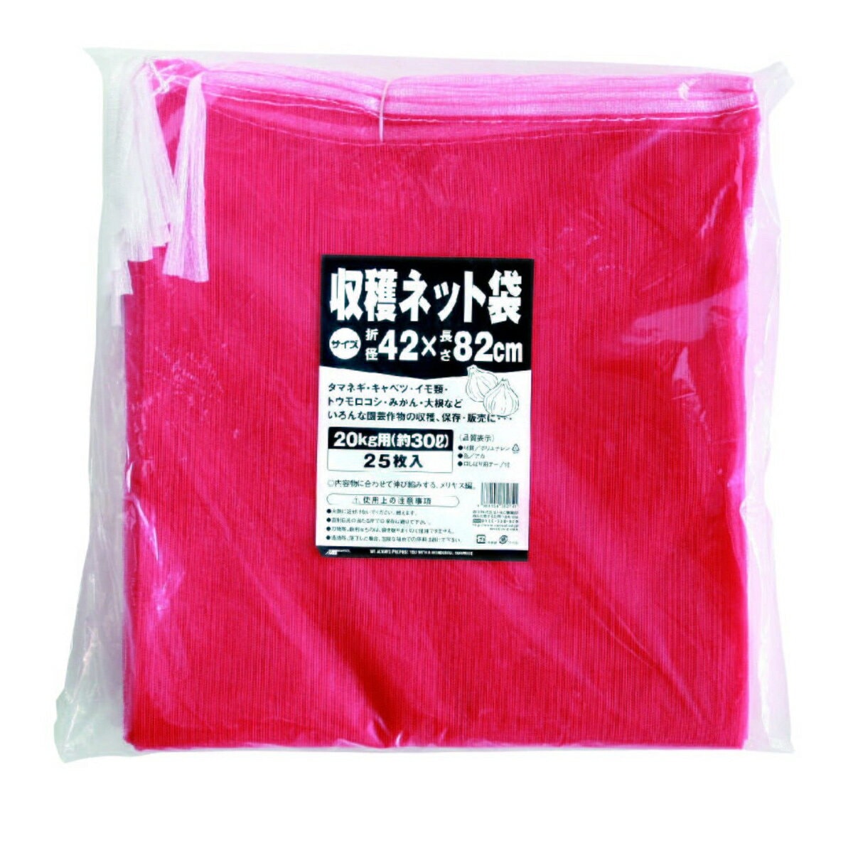 マルソル 収穫ネット 20ｋｇ用 25枚 42cm×82cm