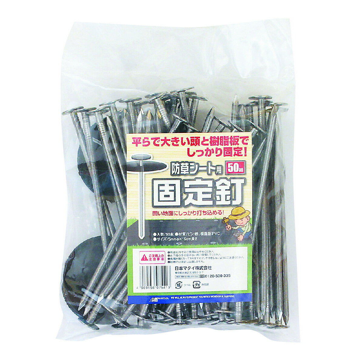 マルソル 防草シート用固定釘 50Ｐ