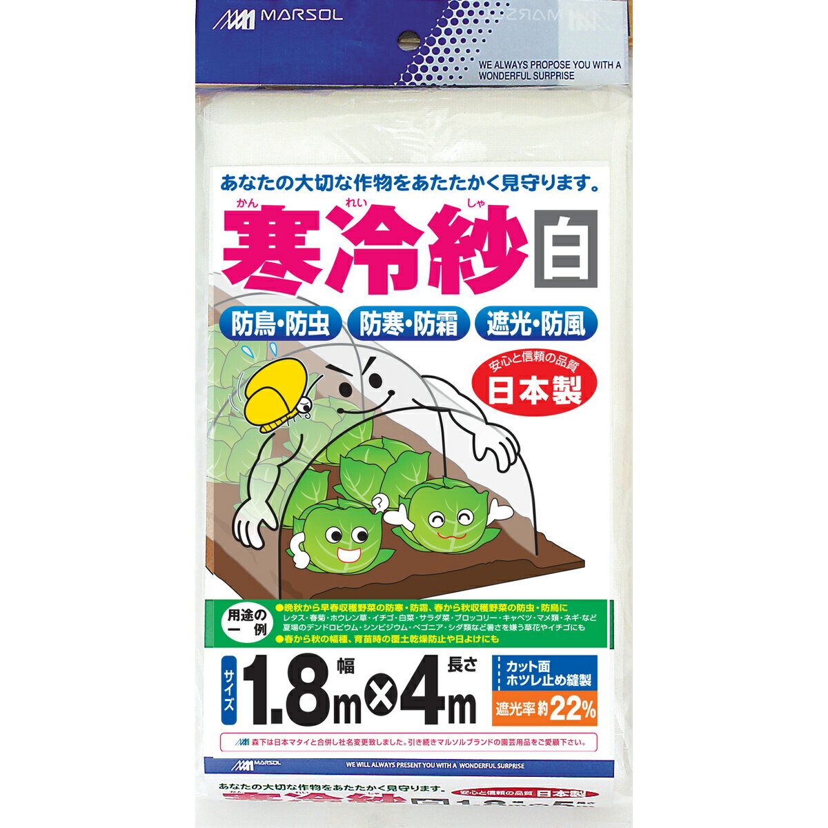 マルソル 寒冷紗 1.8mX4ｍ 白