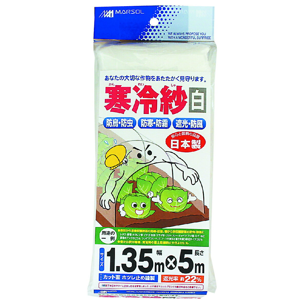 マルソル 寒冷紗 1.35mX5ｍ 白