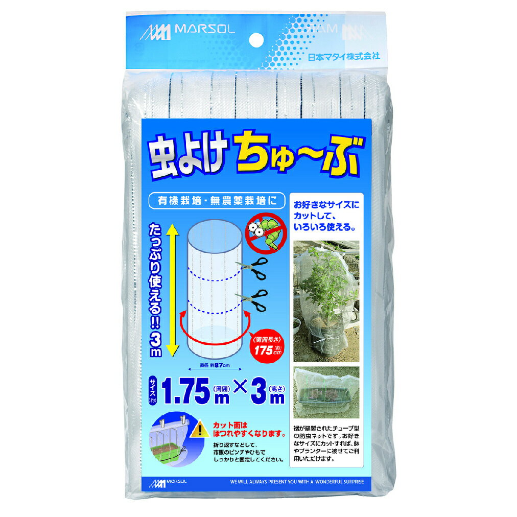 マルソル 虫よけちゅーぶ 1.75mX3m 銀糸入り 防虫用品