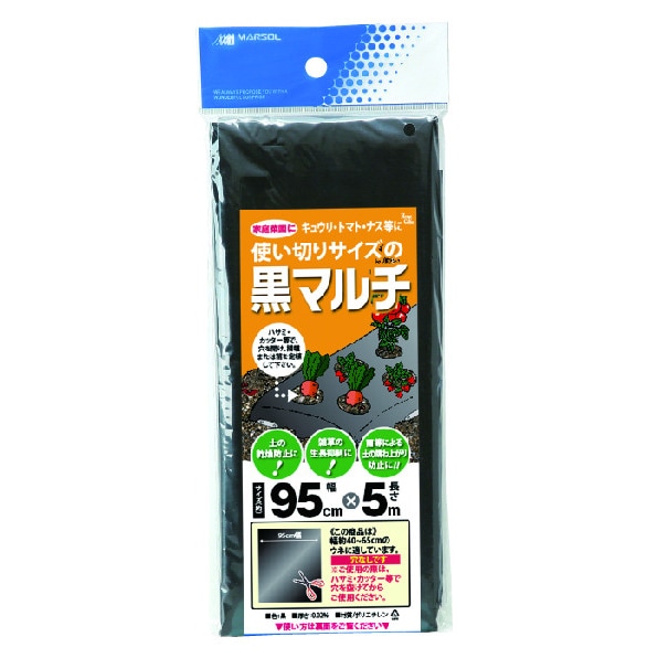 マルソル 使い切り黒マルチ 95ｃｍX5ｍ 0.03mm厚