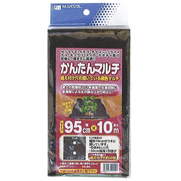 マルソル かんたんマルチ 95cmX10ｍ 1列穴 黒