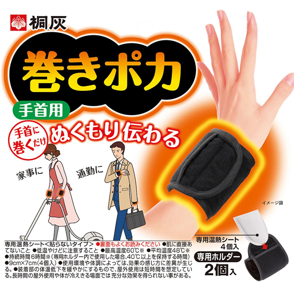 桐灰化学 巻きポカ 本体