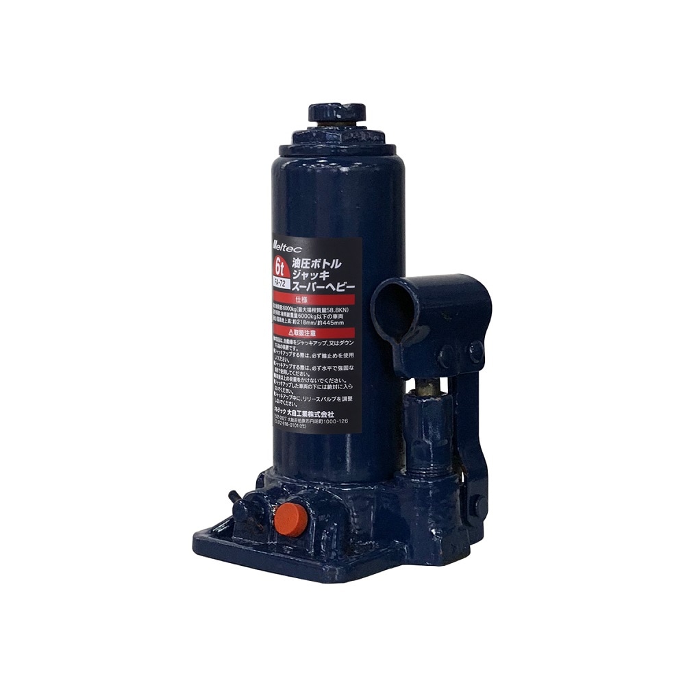 【送料無料】大自工業 メルテック 6ｔ油圧ボトルジャッキ スーパーヘビー FA-72