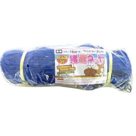 【送料無料】シンセイ ステンレス線入り猪鹿ネット 2X20ｍ 16ｃｍ目合 張ロープ手編仕様 防獣ネット 【メーカー直送・代引不可・置配不可】