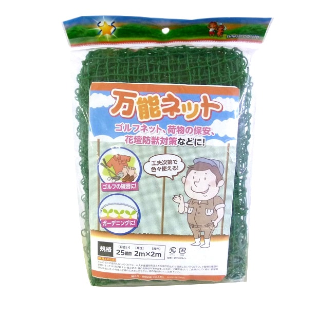【法人限定】シンセイ 万能ネット 25ｍｍ目合2X2ｍ 【メーカー直送・代引不可・置配不可】