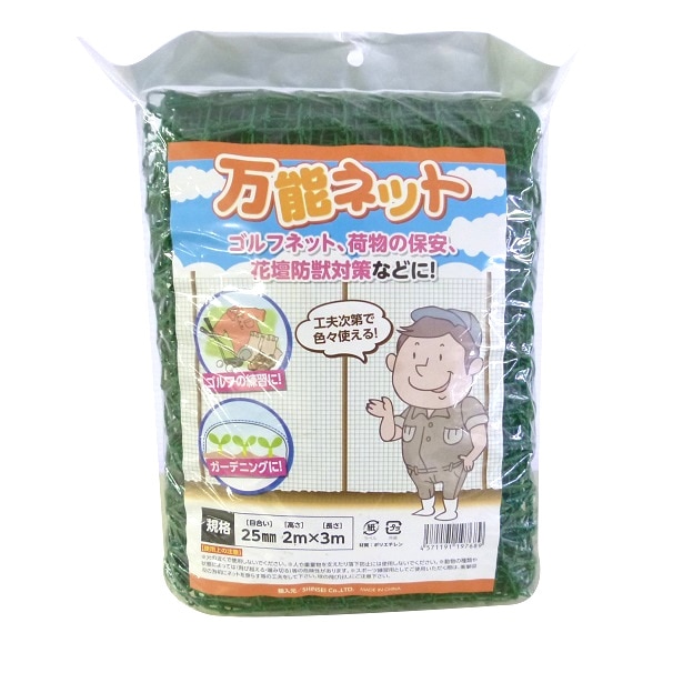 【法人限定】シンセイ 万能ネット 25ｍｍ目合2X3ｍ 【メーカー直送・代引不可・置配不可】