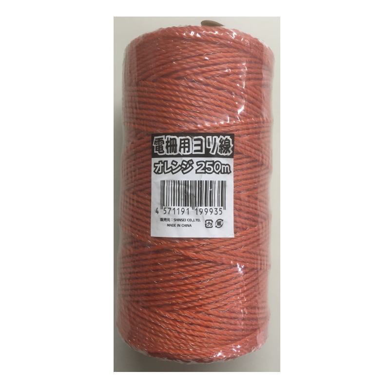 シンセイ 電柵ロープ・ヨリ線 オレンジ 250ｍ 【メーカー直送・代引不可・置配不可】