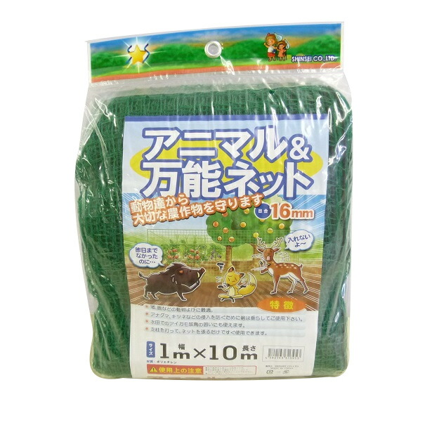 【送料無料】【法人限定】シンセイ アニマルネット 1ｍX10ｍ 目合い16mm カット物 防獣ネット 【メーカー直送・代引不可・置配不可】