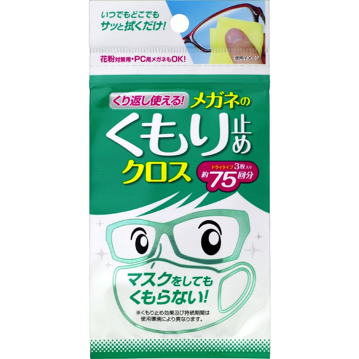 ソフト99 くり返し使えるメガネのくもり止め クロス 3枚入 眼鏡ふき