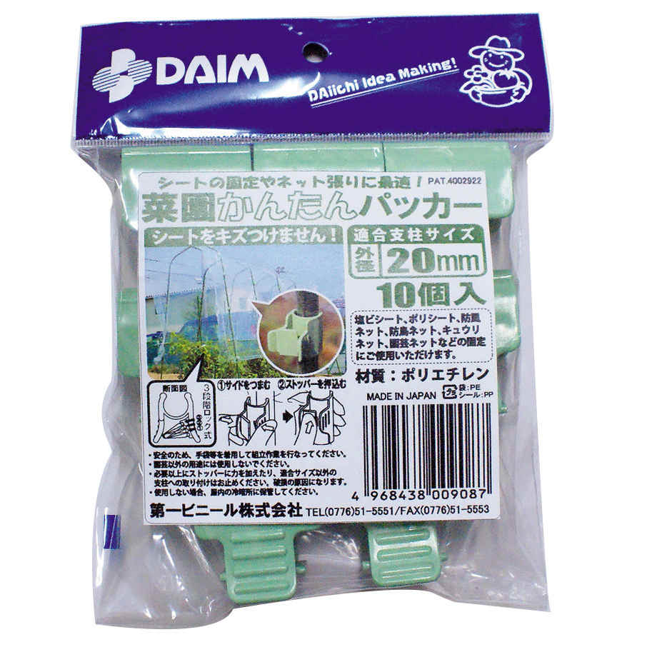 第一ビニール 菜園かんたんパッカー10個入20mm用 | 園芸・農業