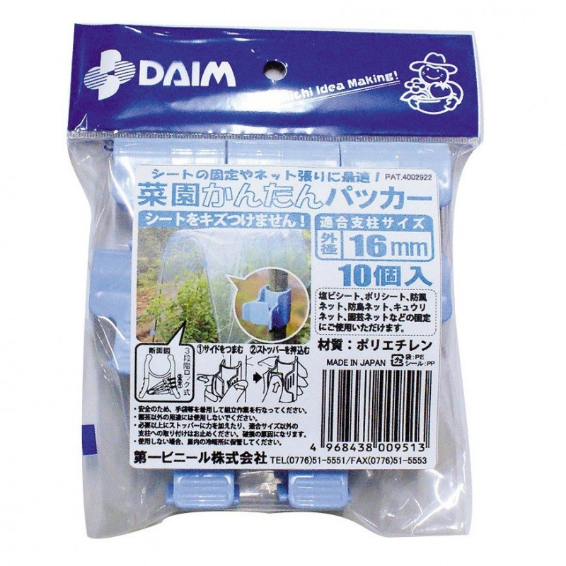 第一ビニール 菜園かんたんパッカー10個入16mm用