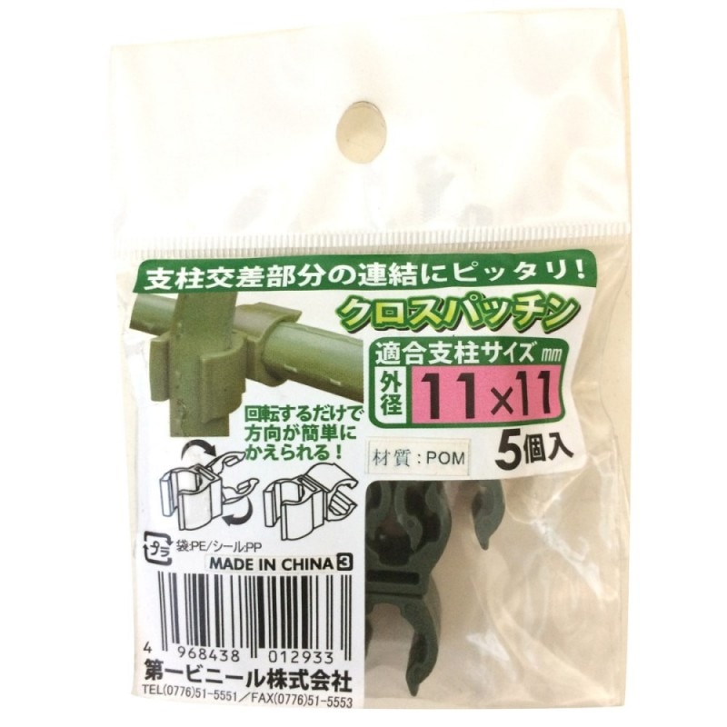 第一ビニール クロスパッチン 5個入 11mm×11mm