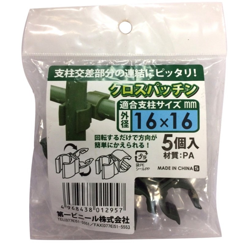 第一ビニール クロスパッチン 5個入 16mm×16mm