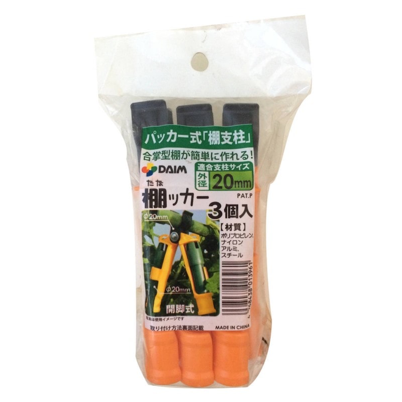 第一ビニール 棚ッカー 3個入 20mm支柱用