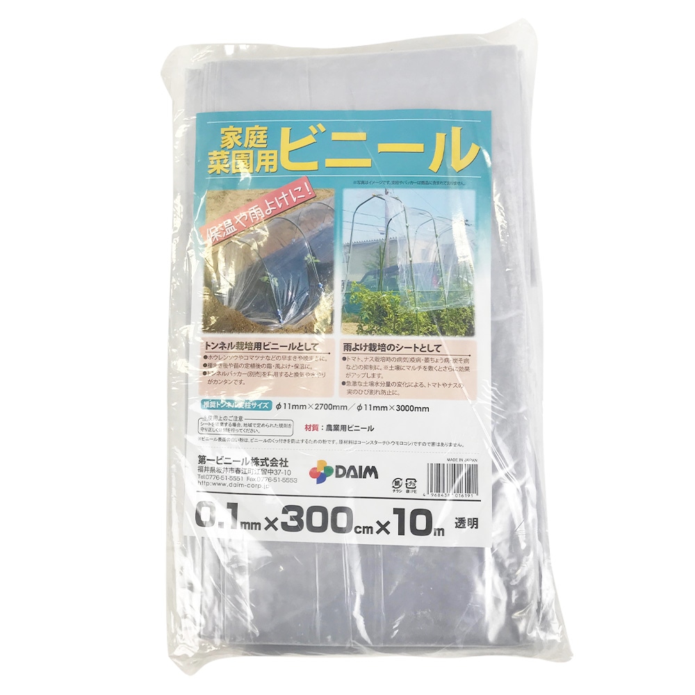 【送料無料】第一ビニール 家庭菜園用ビニール 0.1mm×300cm×10m