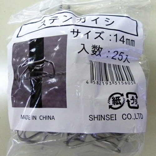 【送料無料】シンセイ ステンガイシ 14ｍｍ 25PX10袋（250個入り） 【メーカー直送・代引不可・置配不可】