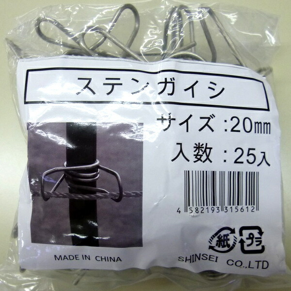【送料無料】シンセイ ステンガイシ 20ｍｍ 25PX10袋（250個入り） 【メーカー直送・代引不可・置配不可】