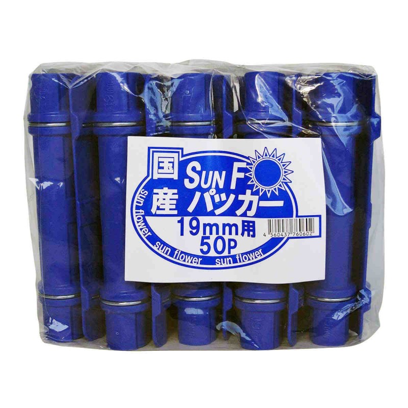 サンガーデン ＳＦパッカー 19ｍｍ用 50Ｐ SF19-50