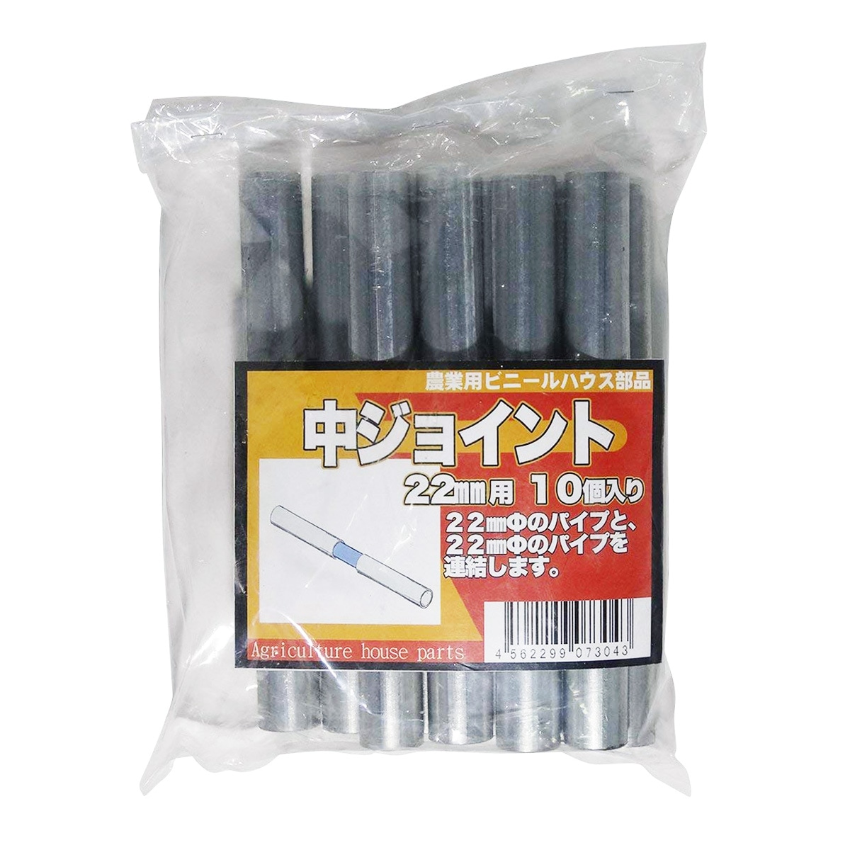 サンガーデン 峰ジョイント 22mmΦ用 10個パック MJ22 | 園芸・農業