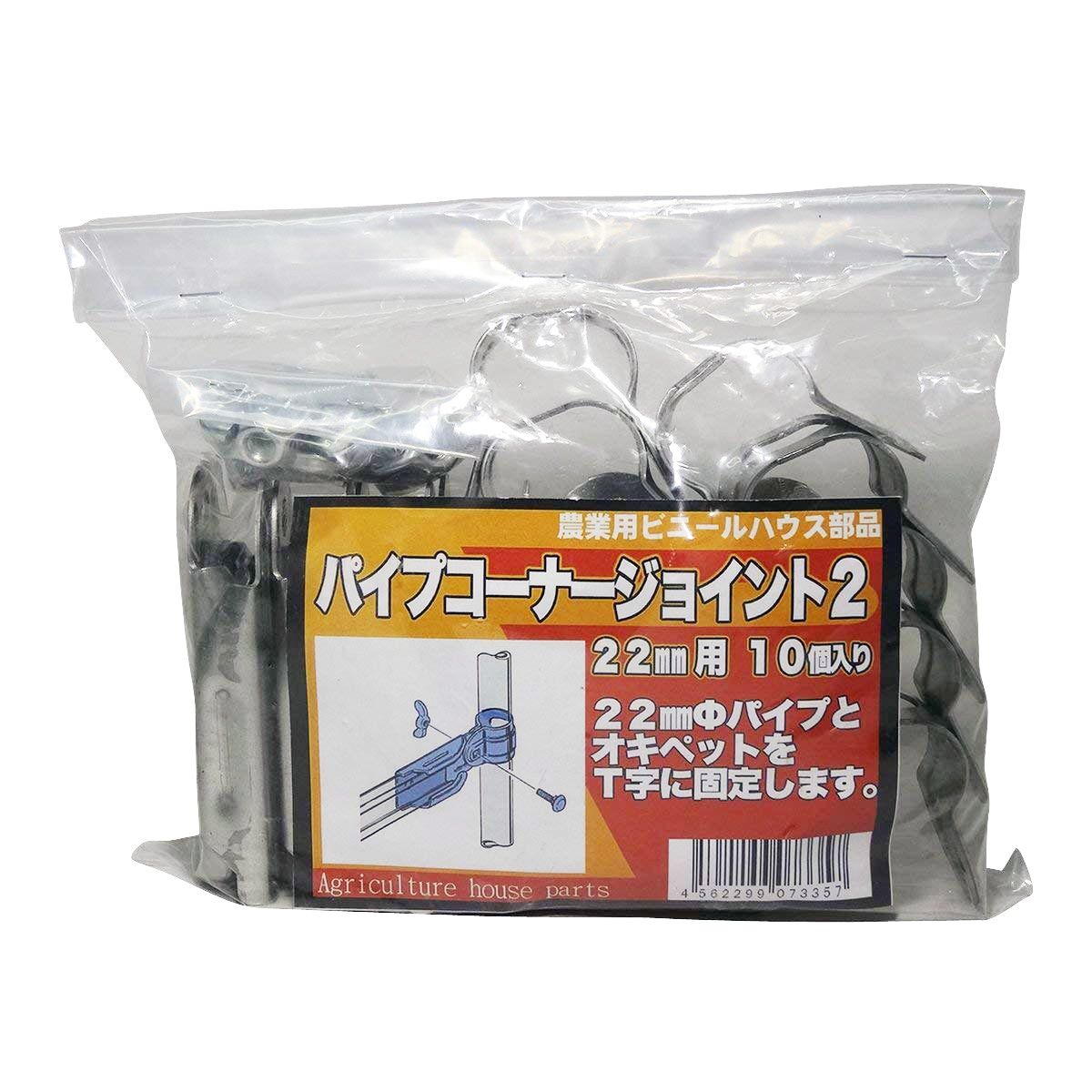 サンガーデン パイプコーナージョイント 22ｍｍΦ用 10個パック PCJ2-22