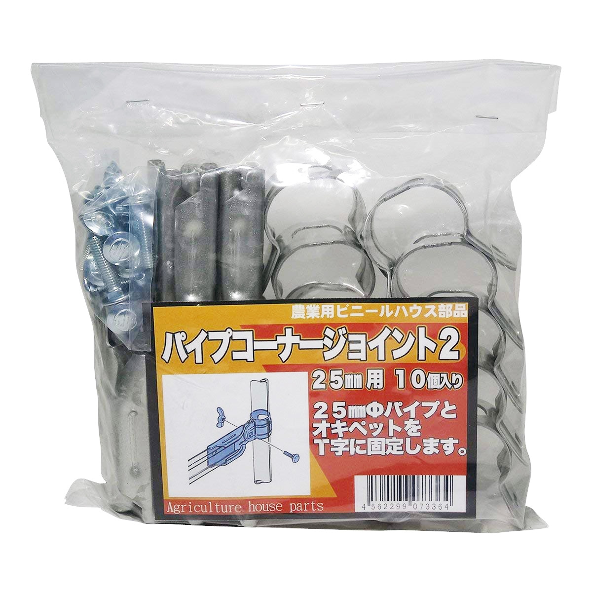 サンガーデン パイプコーナージョイント 25ｍｍΦ用 10個パック PCJ2-25